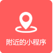 支付宝等热门流量端口